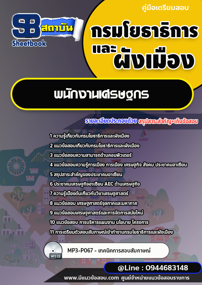 พนักงานเศรษฐกร