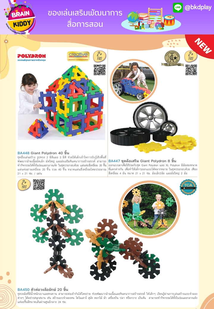 cattalog แคตตาล็อก สื่อการสอนทุกวิชา งานนำเข้า และอื่นๆ ของเล่นฝึกสมอง ฝึกไอคิว