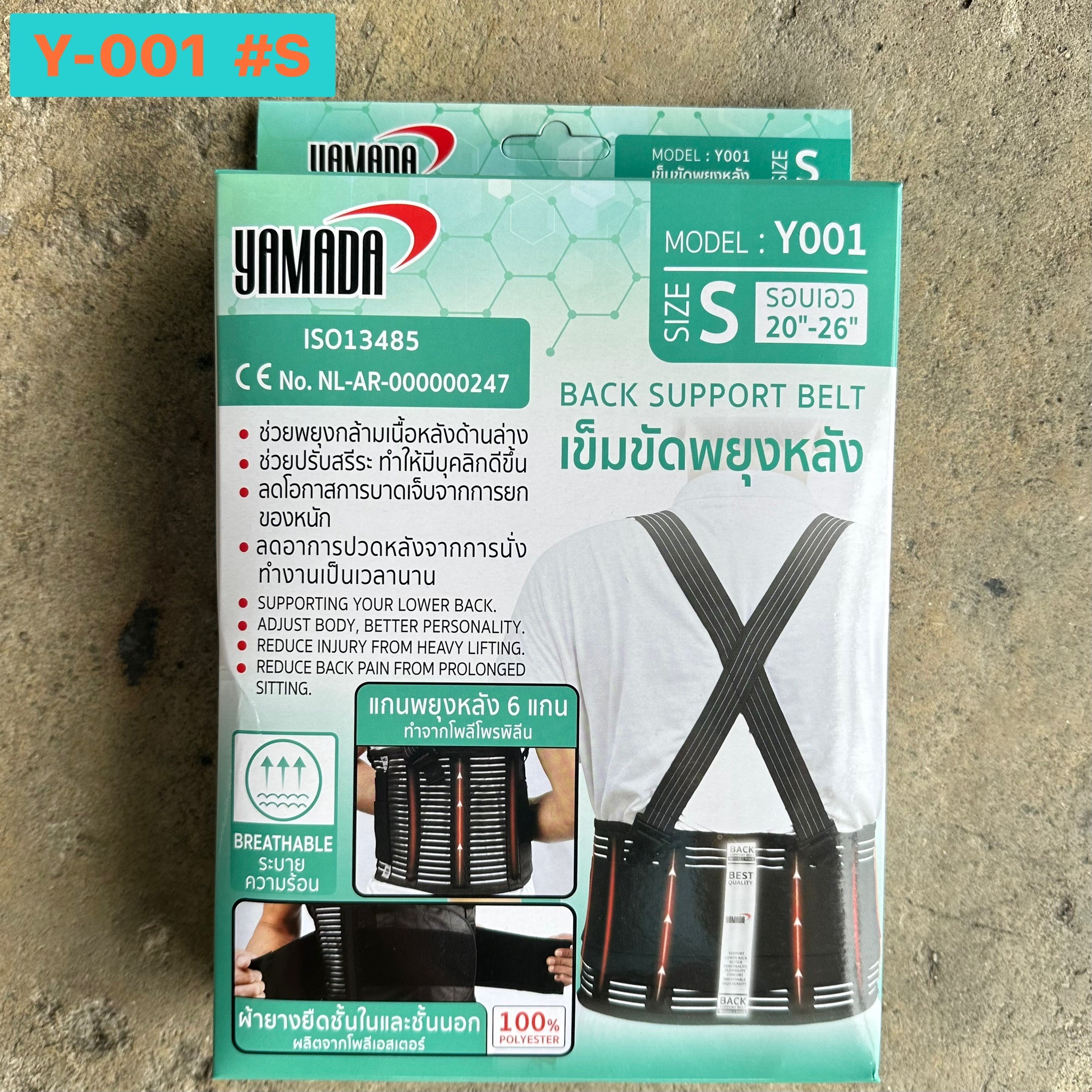 เข็มขัดพยุงหลัง YAMADA Y001