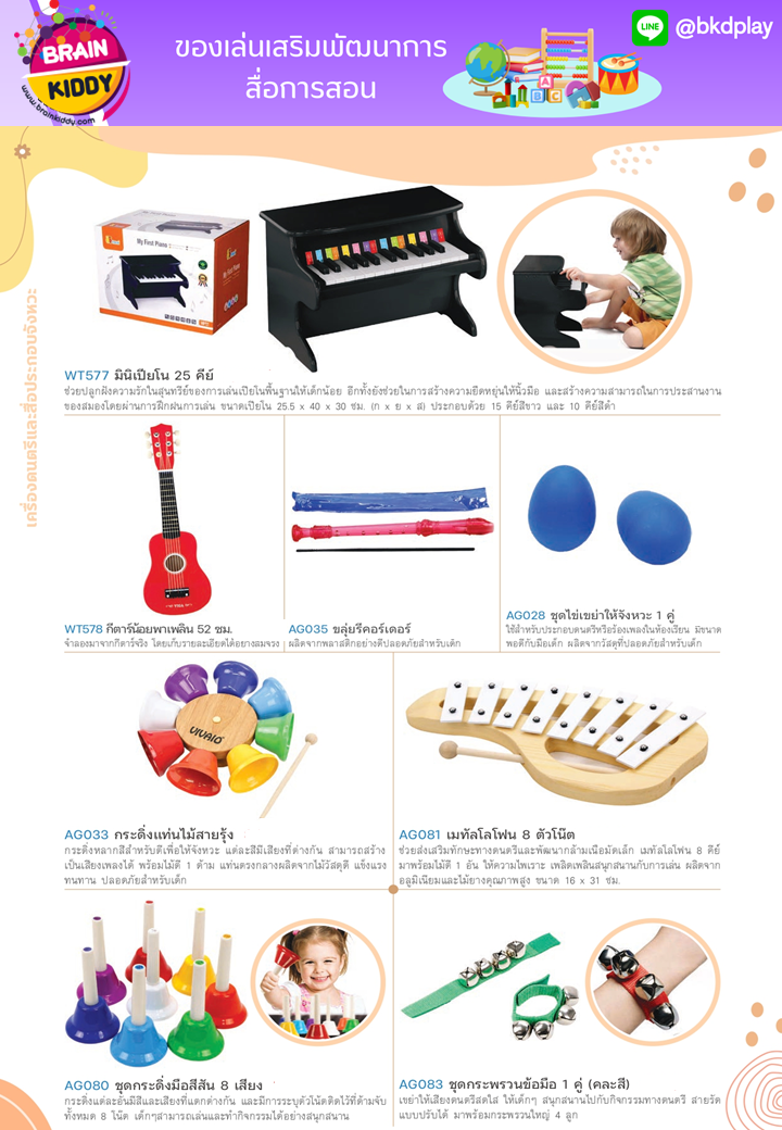 cattalog แคตตาล็อก สื่อการสอนทุกวิชา งานนำเข้า และอื่นๆ ของเล่นฝึกสมอง ฝึกไอคิว