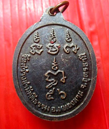 เหรียญรุ่น1 พระครูคคัมภีร์ วัดสว่างสามัคคีธรรม อ.หนองหาน จ.อุดรธานี ตอกโค๊ดว่า เต็มเปี่ยม สภาพสวยราคาเบาฯฯฯ