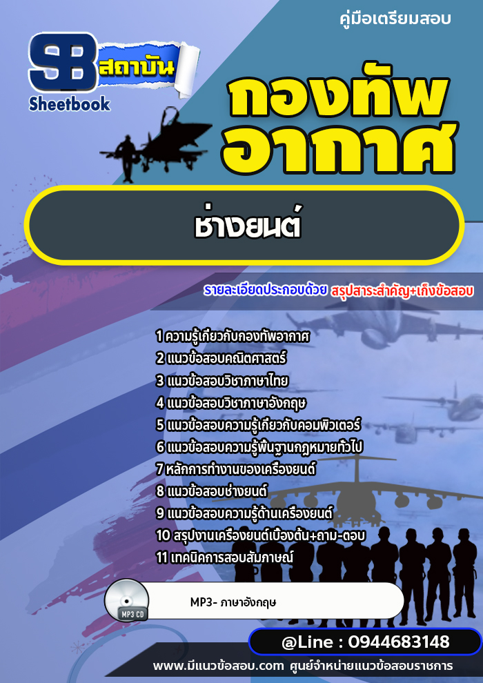 แนวข้อสอบช่างยนต์ กองทัพอากาศ [พร้อมเฉลย]