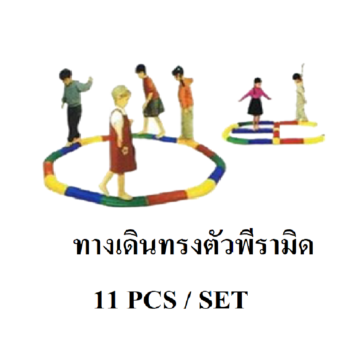 ทางเดินทรงตัวพีระมิด , ทางเดินฝึกการทรงตัว, การเคลื่อนไหว สินค้าพร้อมส่ง คิดค่าส่งตามจริง สินค้าราคาโรงงาน