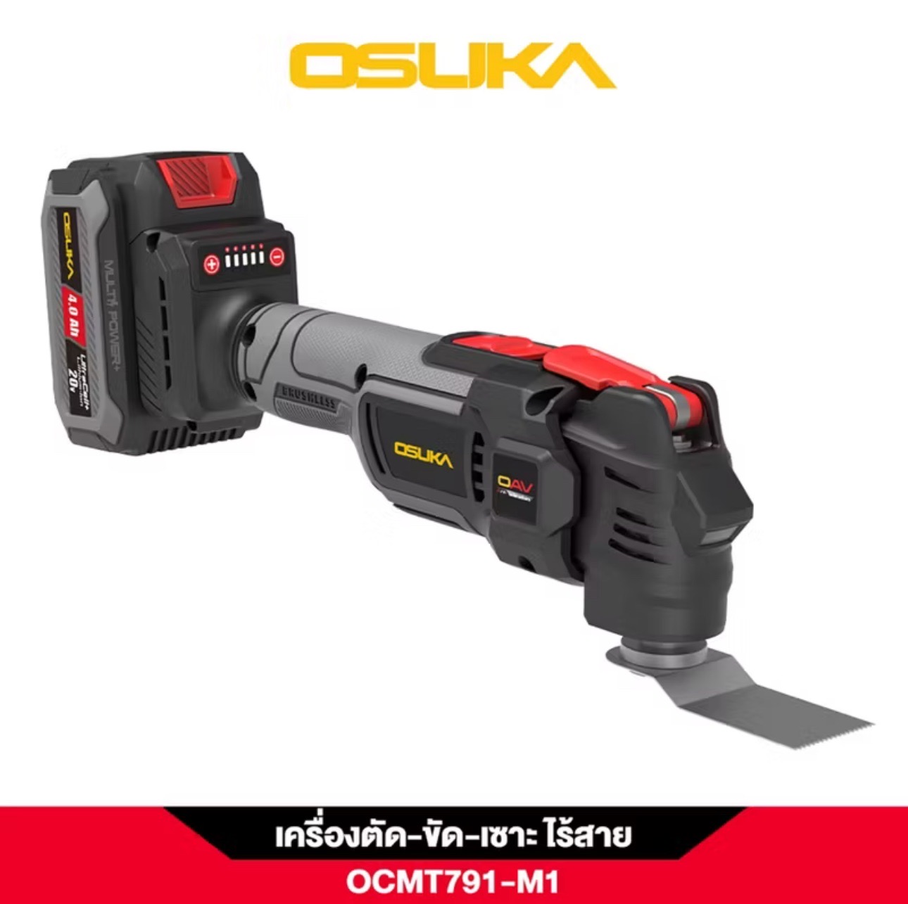 เครื่องตัด-ขัด-เซาะอเนกประสงค์ OSUKA OCMT791-M1 4Ah อปก.ครบ