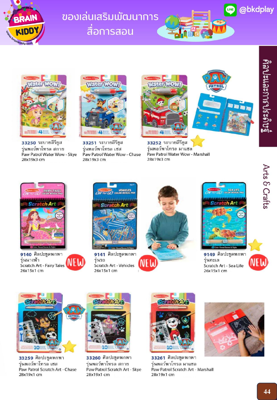 cattalog แคตตาล็อก ของเล่นเสริมทักษะ สินค้าแบรนด์ สื่อการสอน งานนำเข้า ของเล่นเสริมพัฒนาการ