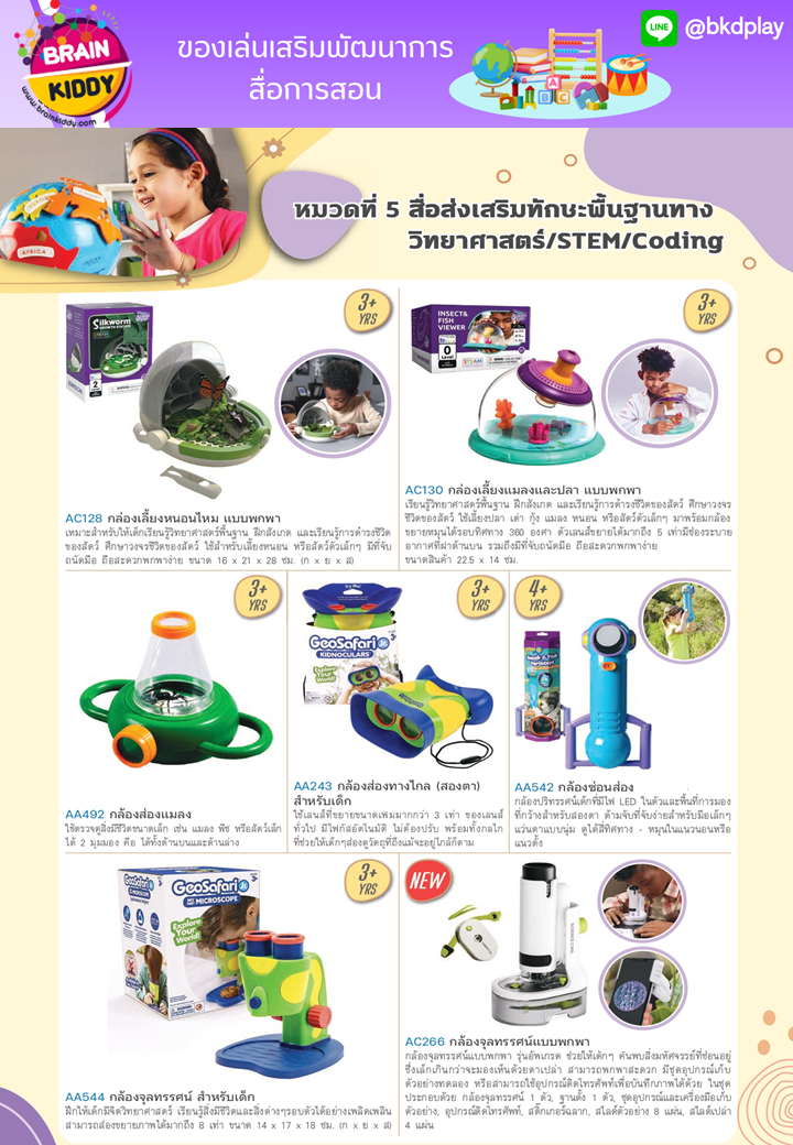 cattalog แคตตาล็อก สื่อการสอนทุกวิชา งานนำเข้า และอื่นๆ ของเล่นฝึกสมอง ฝึกไอคิว