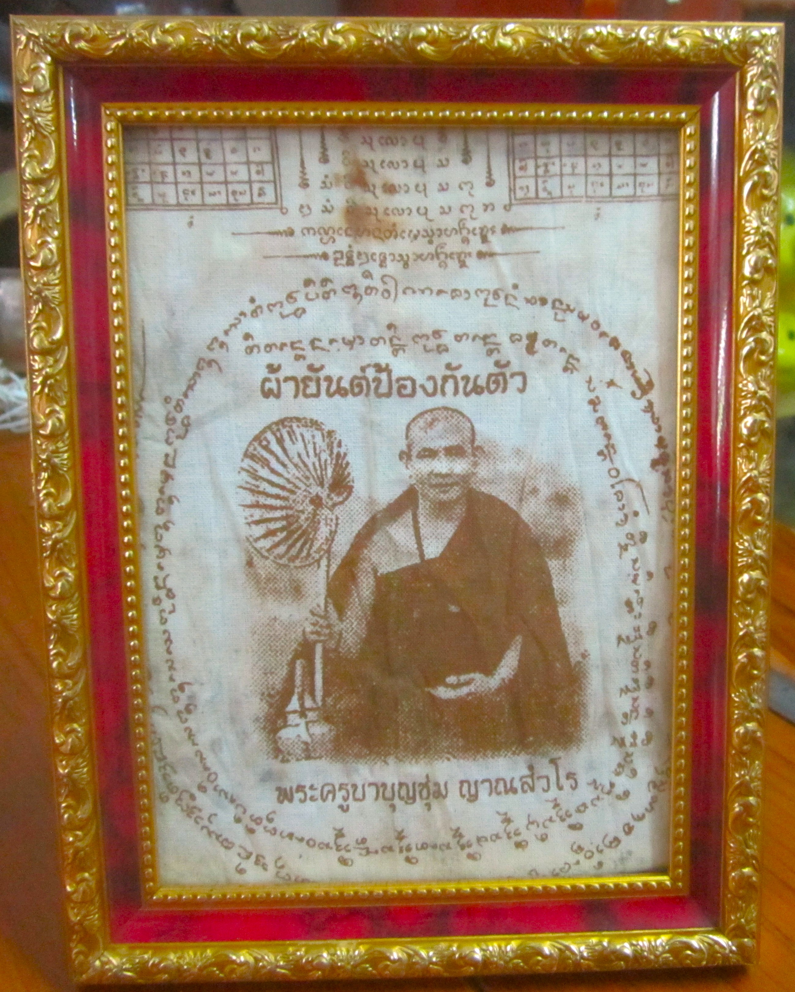 ผ้ายันต์ ป้องกันตัว พระครูบาบุญชุ่ม ญาณสวโร วัดพระธาตุดอนเรือง กว้าง5นิ้ว ครับผม พร้อมใส่กรอบพร้อมครับ