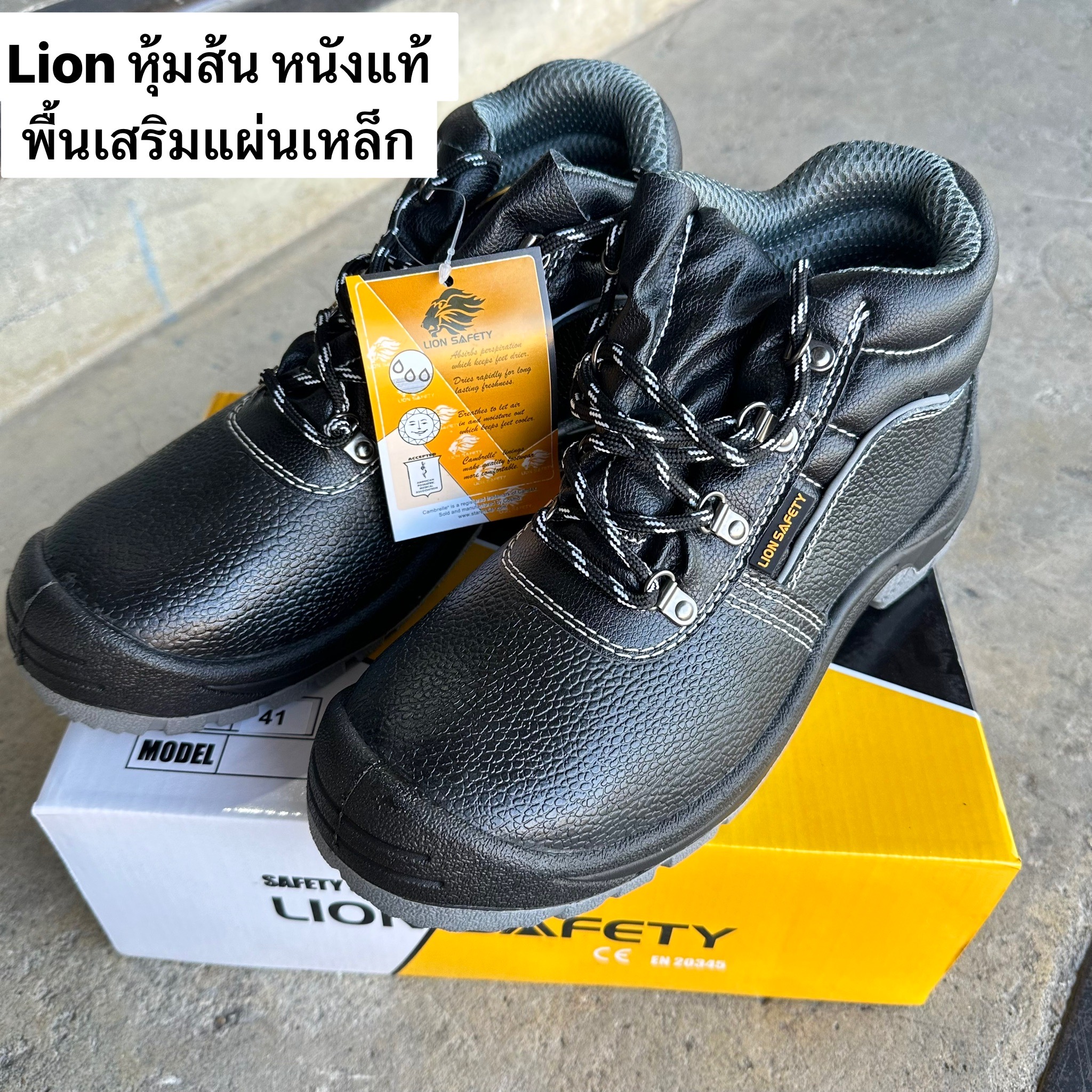 รองเท้าเซฟตี้หุ้มข้อ LION หนังแท้