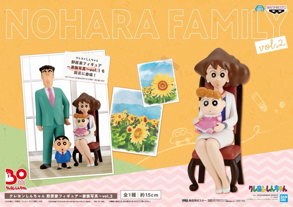 Nohara Family Set ของแท้ JP - Banpresto [โมเดลชินจัง] (4 ตัว)