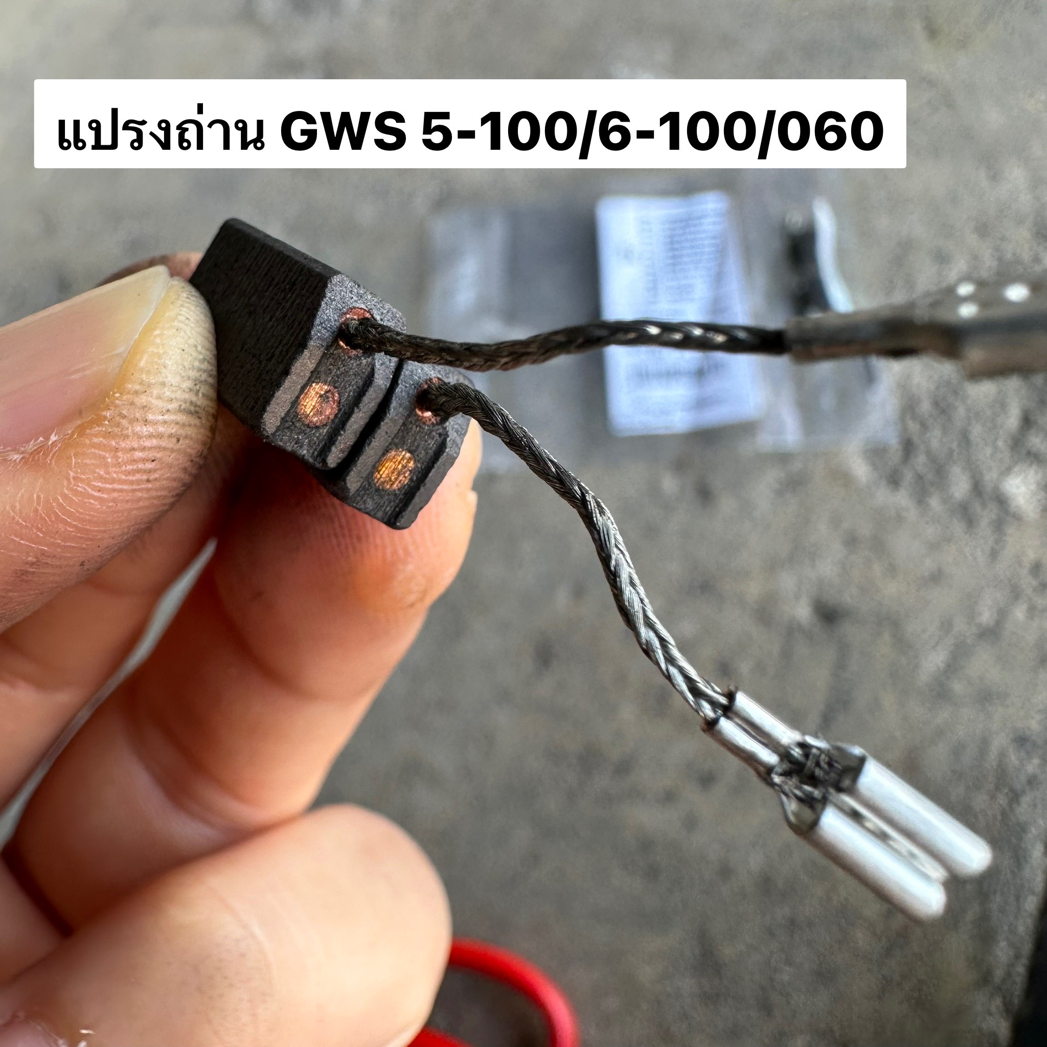 แปรงถ่าน BOSCH 1607014145