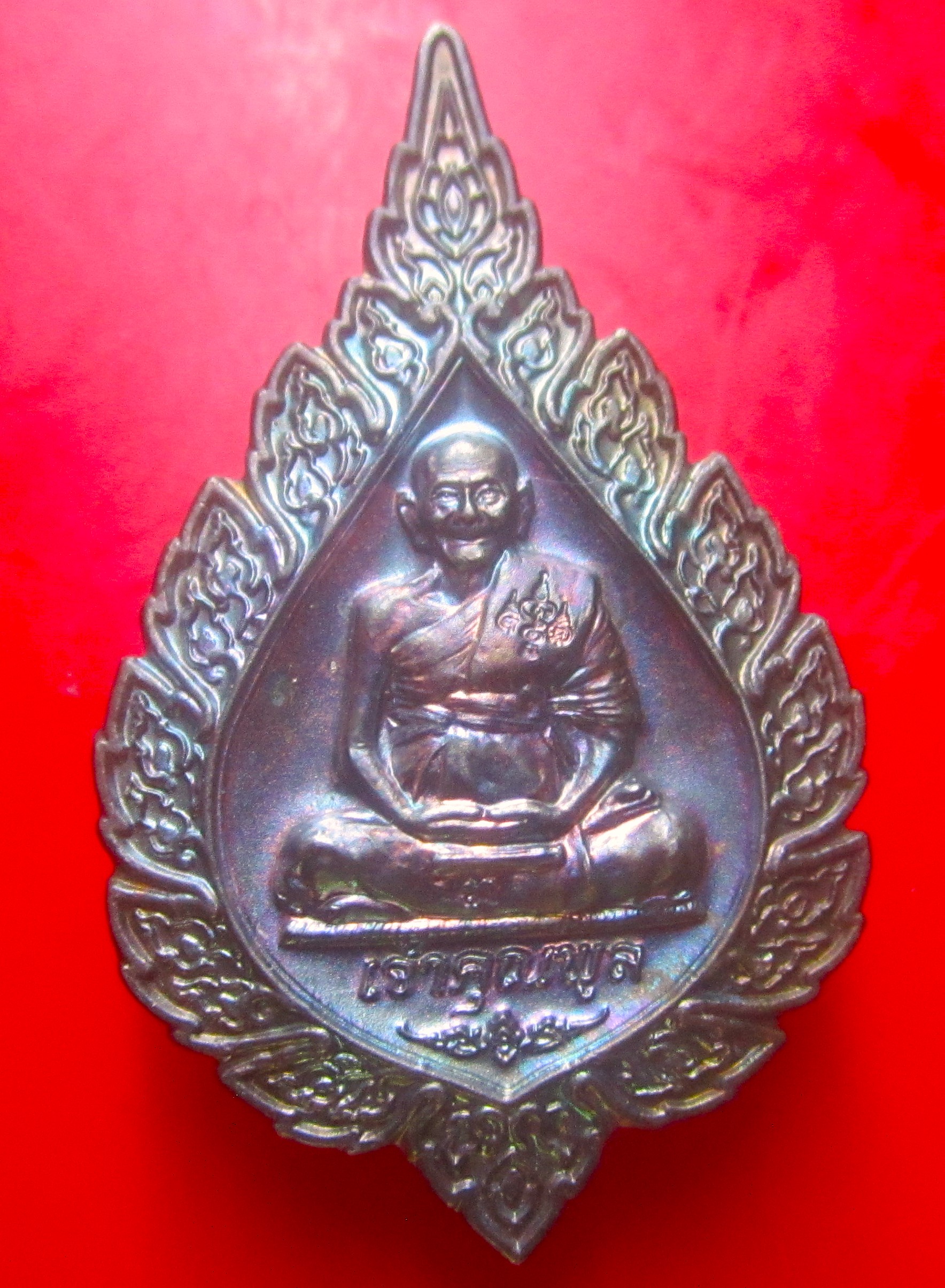 เหรียญพัดยศ เจ้าคุณพูล วัดไผ่ล้อม จ.นครปฐม ปี2548