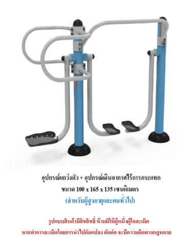 เครื่องออกกำลังกายกลางแจ้ง ชุดแกว่งตัว + อุปกรณ์เดินอากาศไร้การกระแทก สำหรับผู้สูงอายุและบุคคลทั่วไป เครื่องออกกําลังกายกลางแจ้งเทศบาล, เครื่องออกกําลังกายสาธารณะ ,ราคาโรงงาน