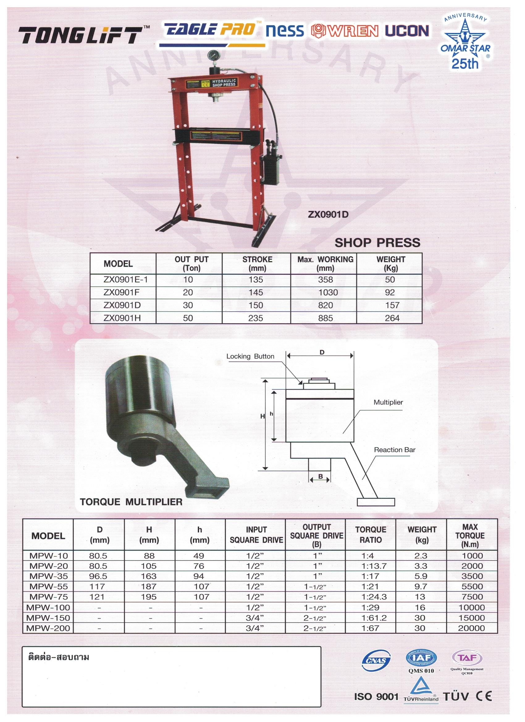 20 ตัน แท่นอัดไฮดรอลิก Hydraulic press "OMASTAR" ZX0901F 20 TON