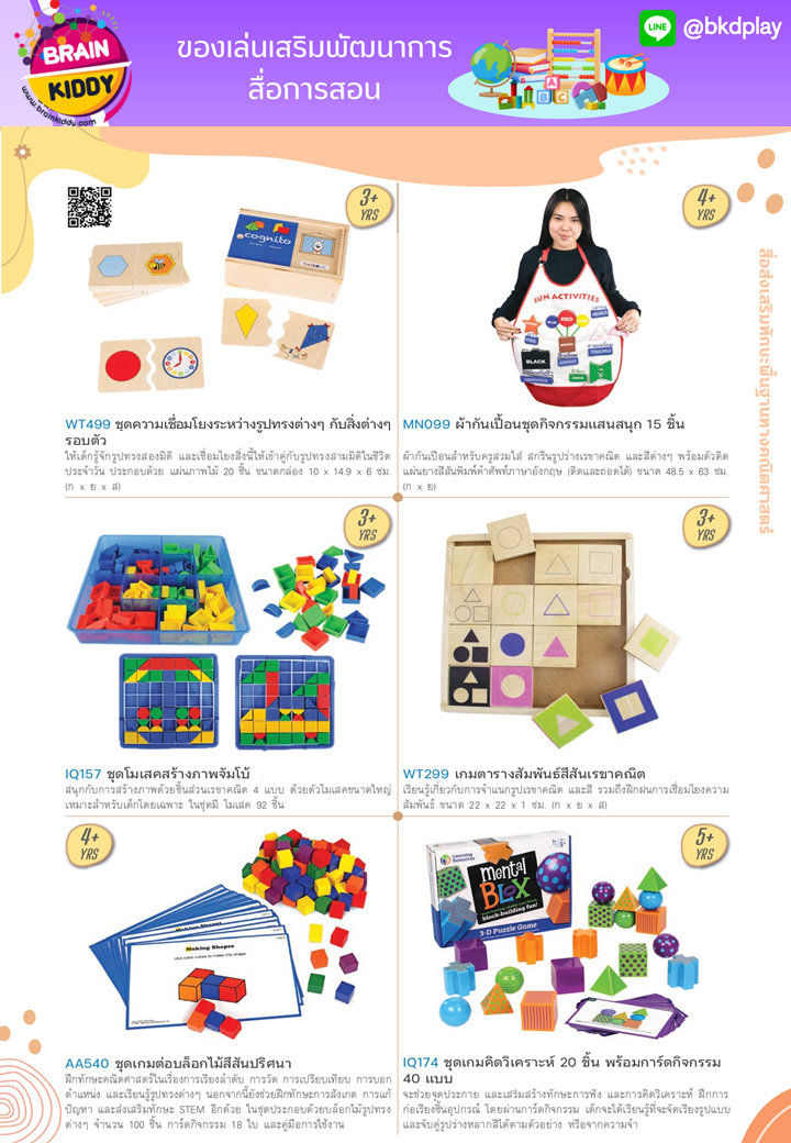 cattalog แคตตาล็อก สื่อการสอนทุกวิชา งานนำเข้า และอื่นๆ ของเล่นฝึกสมอง ฝึกไอคิว