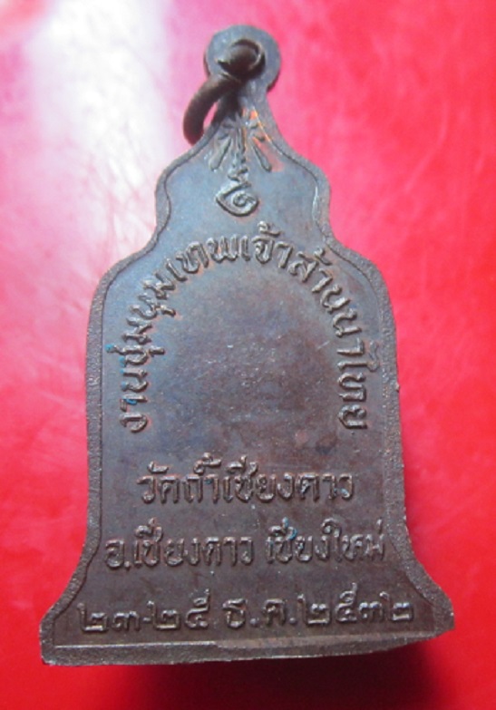 เหรียญเจ้าหลวงคำแดง วัดถ้ำเชียงดาว จ.เชียงใหม่ ปี2532