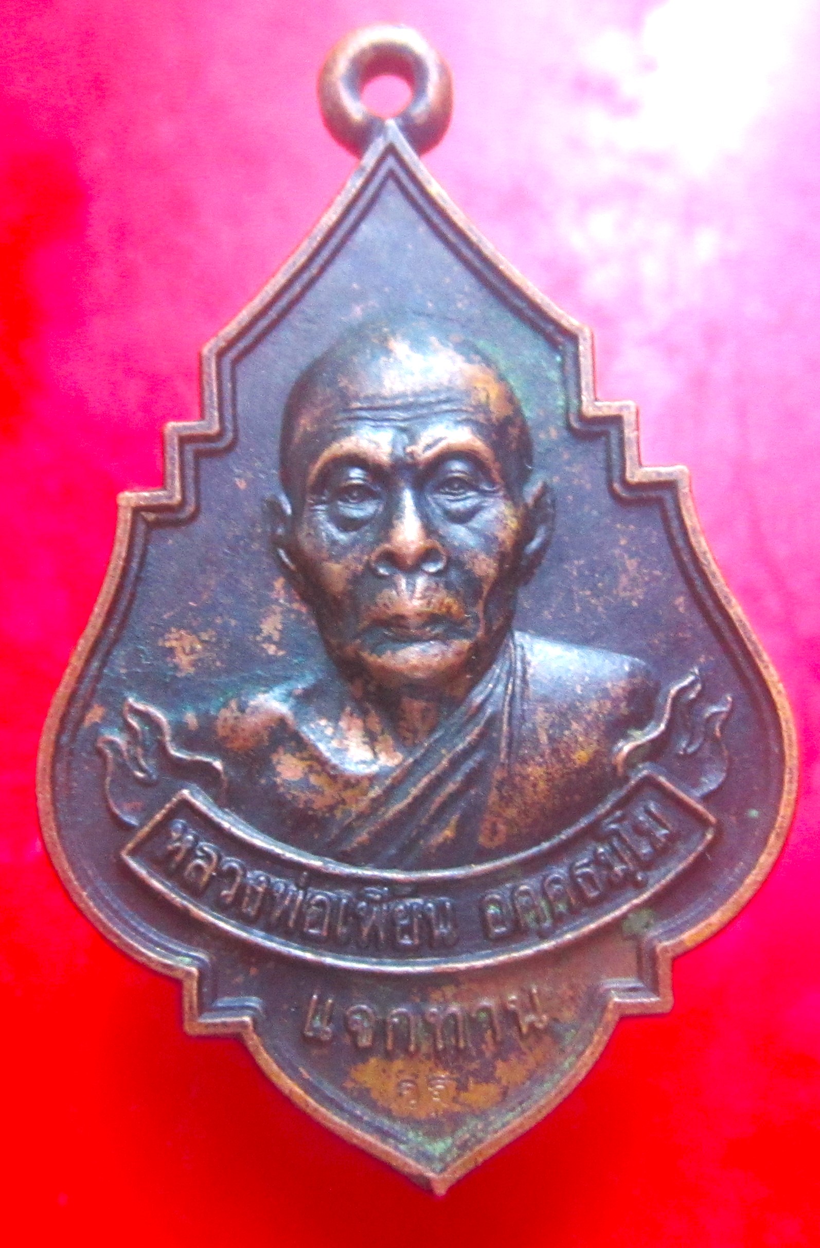 เหรียญแจกทาน หลวงพ่อเพี้ยน วัดเกริ่นกฐิน อ.บ้านหมี่ จ.ลพบุรี ปี2548 ตอกโค๊ด ว.ฐ