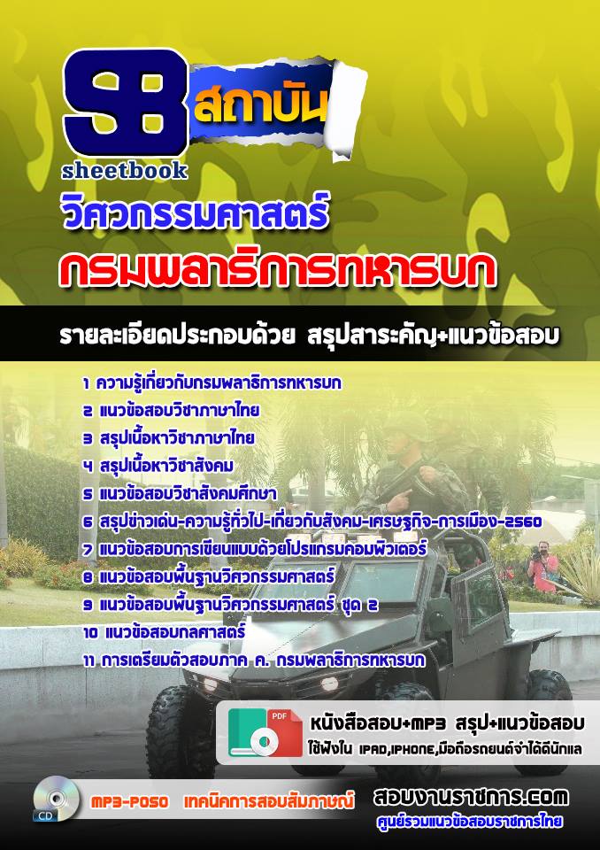 แนวข้อสอบวิศวกรรมศาสตร์ กรมพลาธิการทหารบก