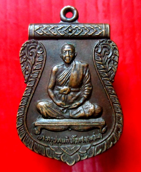 เหรียญพระครูปทุมกิจโกศล (แจ่ม) วัดสว่างภพ จ.ปทุมธานี ปี2524 เหรียญที่2