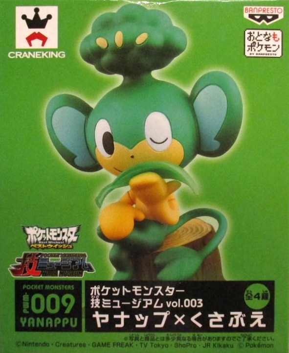 Pansage ของแท้ JP - Banpresto [โมเดลโปเกมอน]