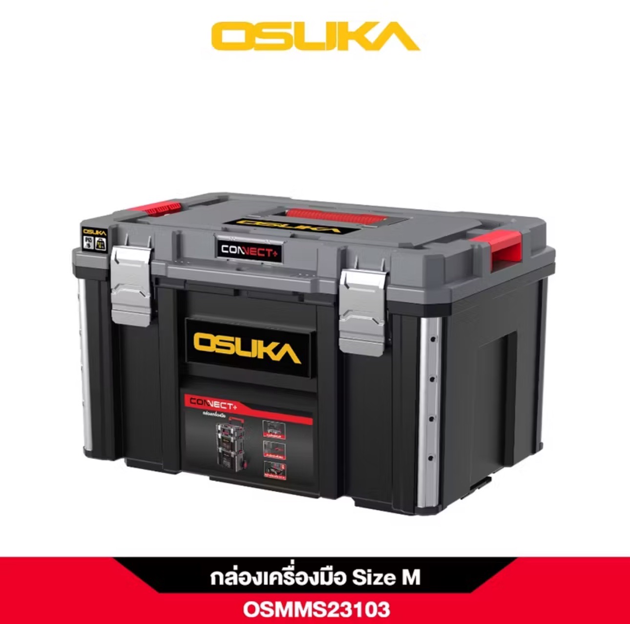 กล่องเก็บเครื่องมืออเนกประสงค์ ไซส์ M OSMMS23103