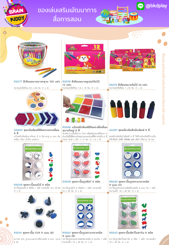 cattalog แคตตาล็อก สื่อการสอนทุกวิชา งานนำเข้า และอื่นๆ ของเล่นฝึกสมอง ฝึกไอคิว