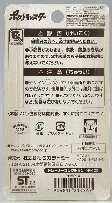 Steven Stone ของแท้ JP - Monster Collection Takara Tomy [โมเดลโปเกมอน]