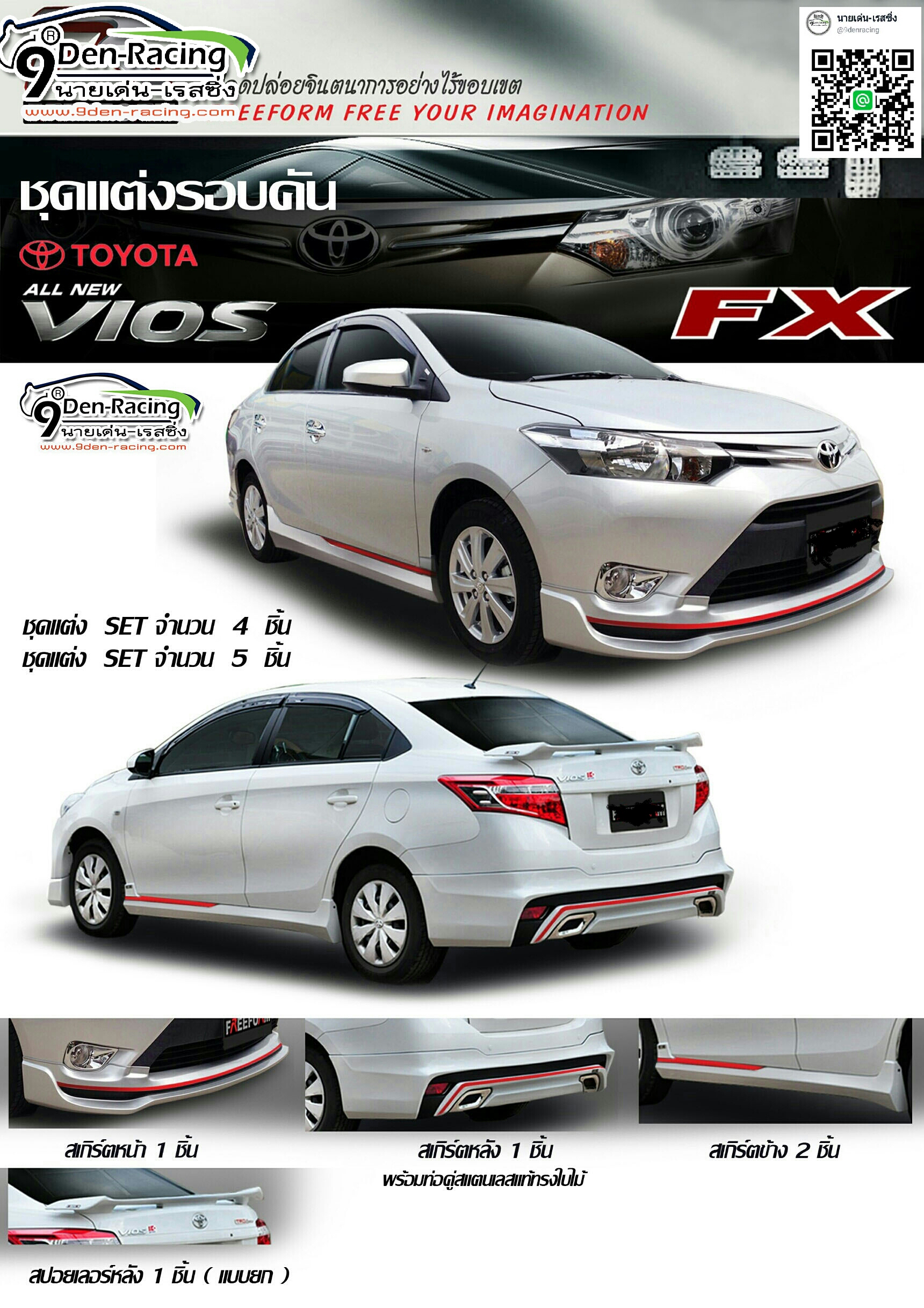 FX VS TOYOTA VIOS 2013-2016 [ที่สุดของการออกแบบ ทั้งวัสดุที่คัดสรรค์คุณภาพเกรดส่งออก สี วัสดุประกอบการติดตั้ง พบกับงานคุณภาพสูงได้แล้ว วันนี้]