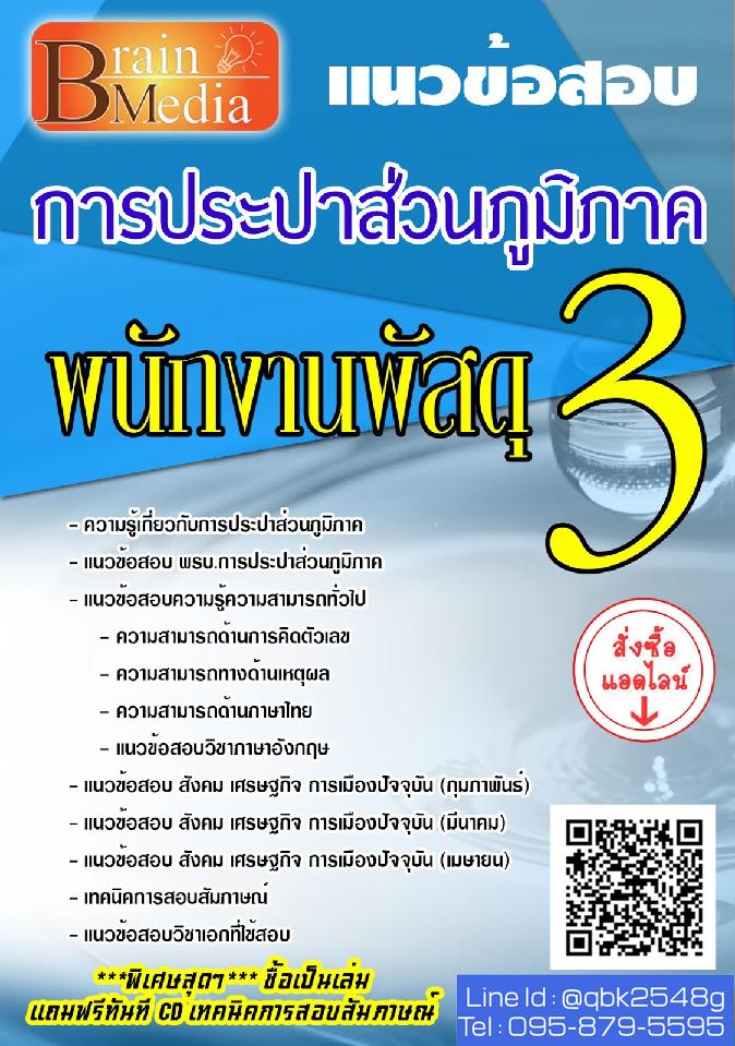 สรุปแนวข้อสอบ พนักงานพัสดุ3 การประปาส่วนภูมิภาค พร้อมเฉลย