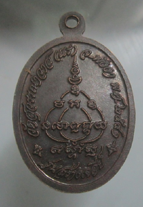 เหรียญรุ่นสร้างเจดีย์ หลวงพ่อแดง วัดสุวรรณาวาส (แร่) จ.พังงา ปี2541 เหรียญตัวจริงสภาพสวย
