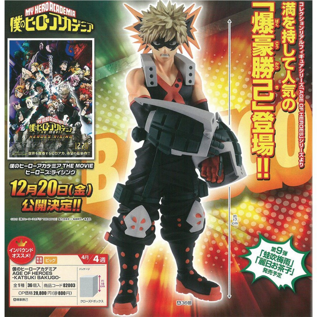 Bakugo ของแท้ JP - Age of Heroes Banpresto [โมเดล My Hero Academia]