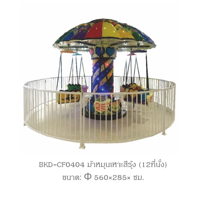 ม้าหมุนสวนสนุก ม้าโยก ทำจากไฟเบอร์กลาส เหล็ก เครื่องเล่นสนามกลางแจ้ง ในร่ม ในห้าง งานวัด ทำจากไฟเบอร์กลาส เหล็ก สอบถามราคาทางไลน์