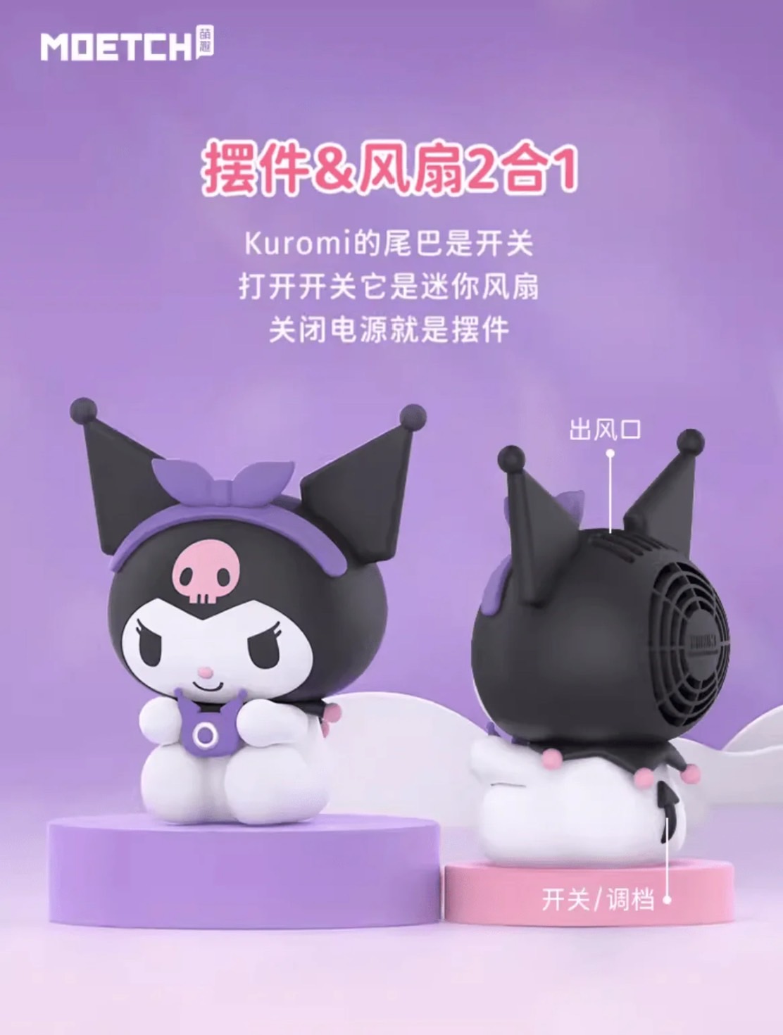 Moetch Figure Moetch Sanrio Kuromi Fan