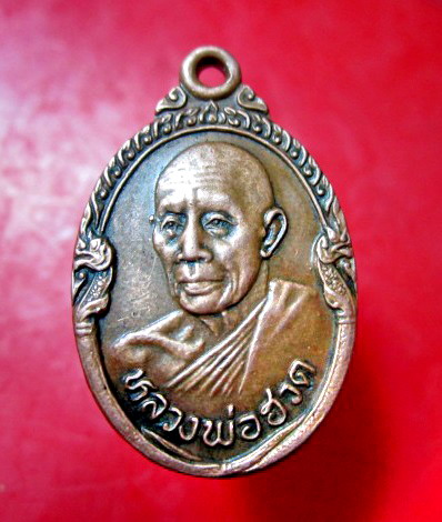 เหรียญนาคคู่ หลวงพ่อฮวด วัดหัวถนนใต้ จ.นครสวรรค์ ปี2522 จันทร์โอพระเครื่อง ลพบุรี