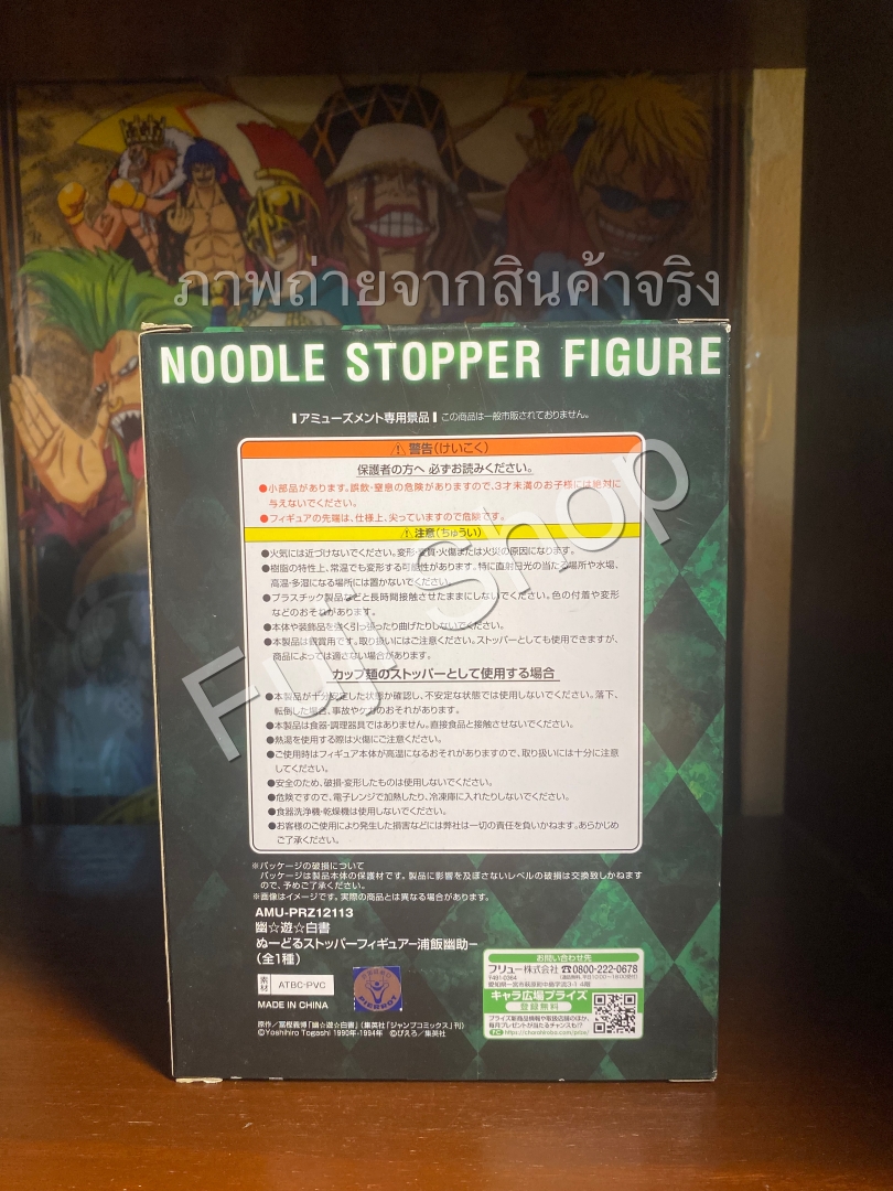 Yusuke ของแท้ JP - Noodle Stopper Figure Furyu [โมเดล YuYu Hakusho]