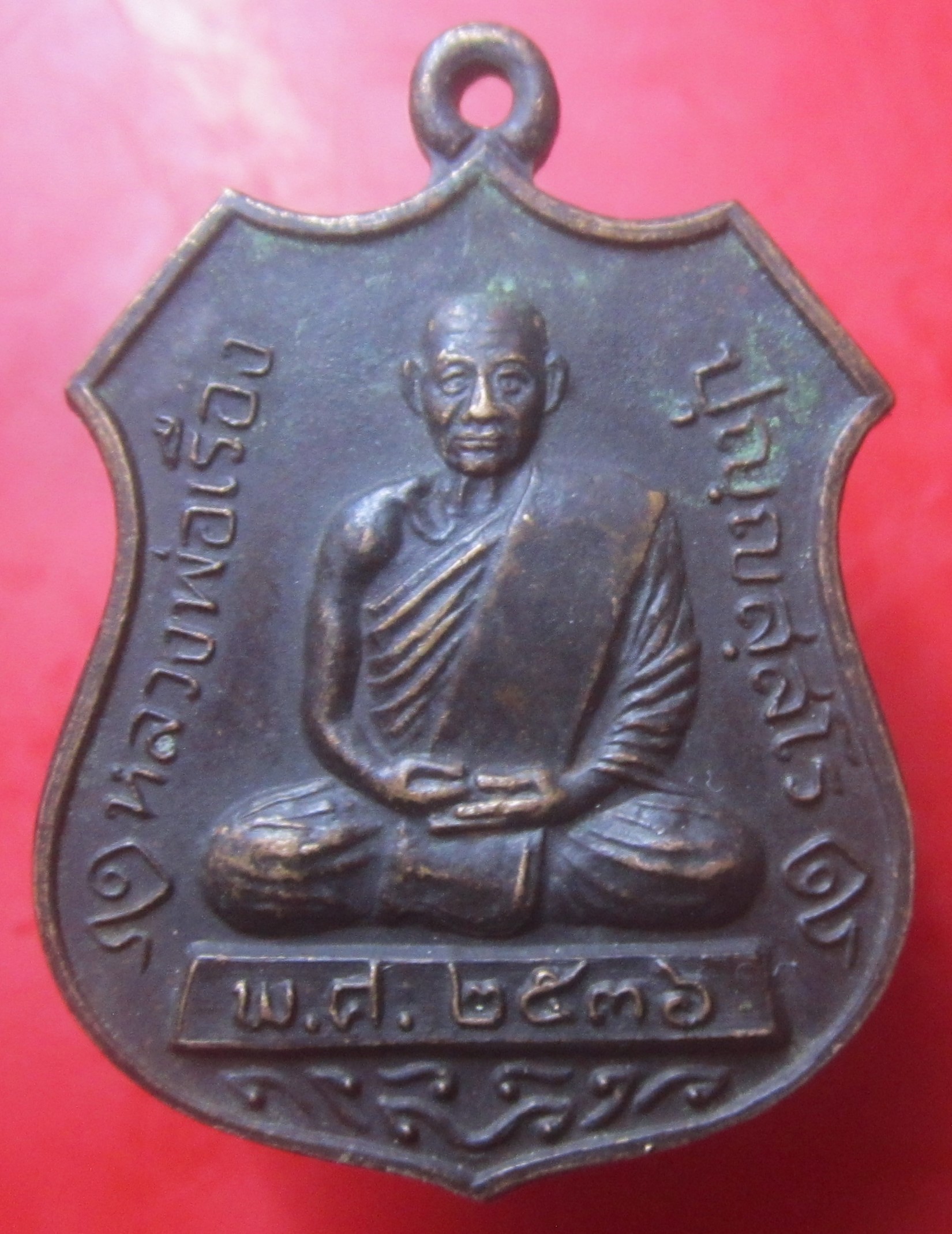เหรียญหลวงพ่อเรือง วัดหัววัง อ.ระโนด จ.สงขลา ปี2536 เหรียญที่2