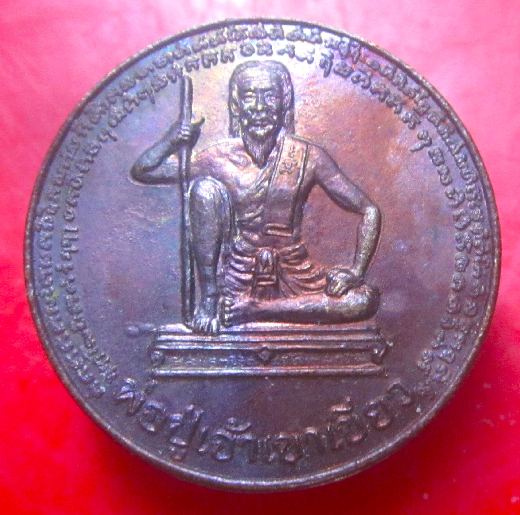 เหรียญหลวงปู่เจ้าเขาเขียว วัดท่าศาลา จ.ลพบุรี ขึ้น5ค่ำเสาร์5 ปี2536 เหรียญที่2