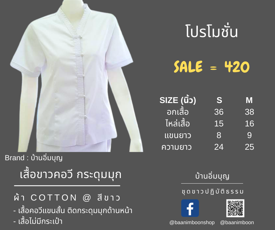เสื้อขาวหญิงคอปีน ผ้าคอตต้อน