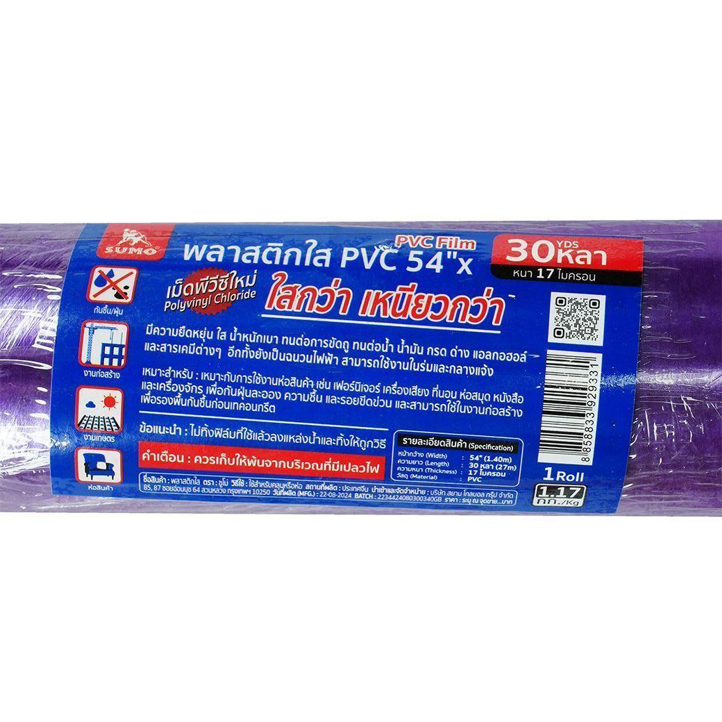 พลาสติกใส ขนาด 54นิ้ว x30หลา SUMO 17ไมครอน