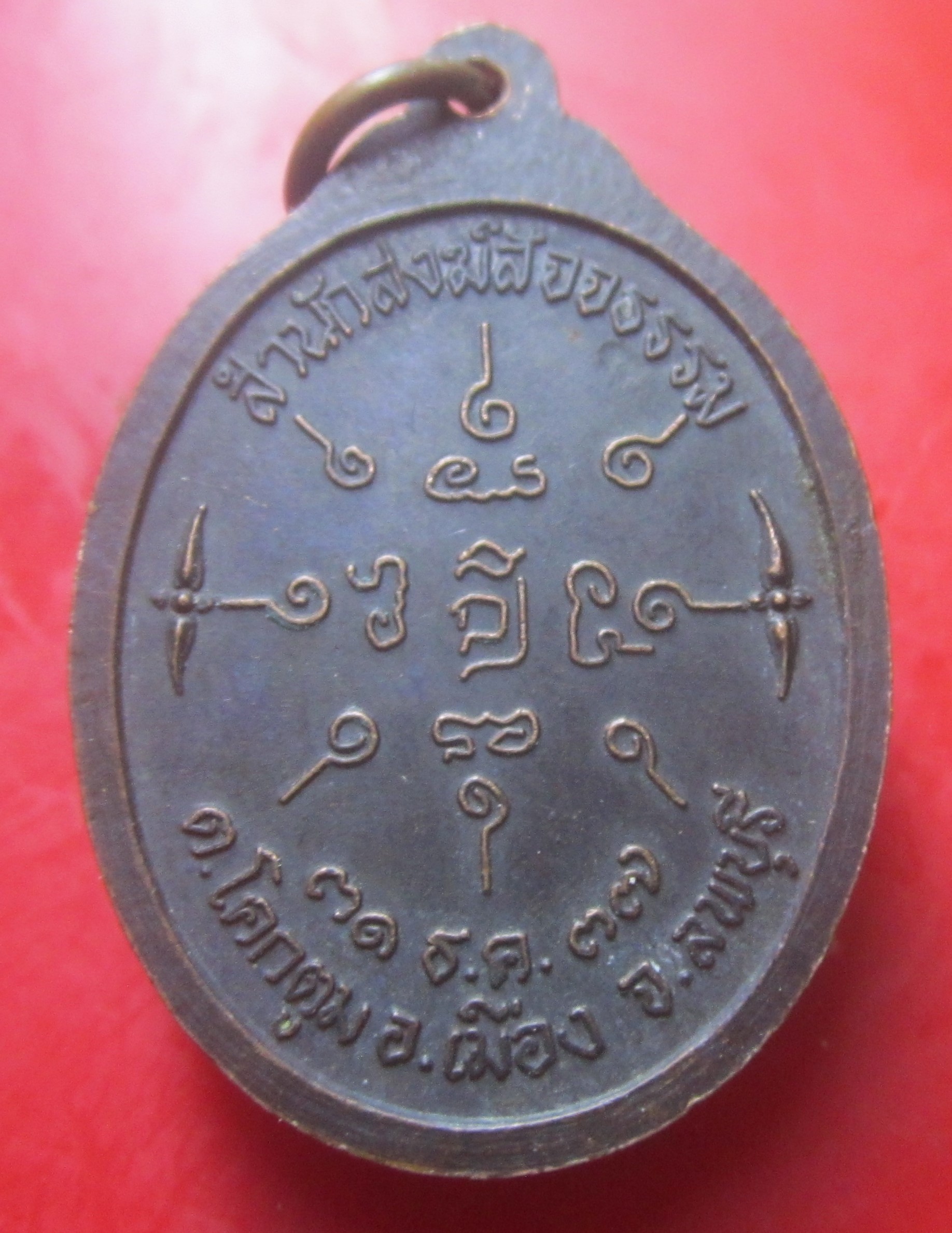 เหรียญหลวงพ่อวิชัย ชาญทะโรโส สำนักสงฆ์สัจจธรรม จ.ลพบุรี ปี2537 เหรียญที่8
