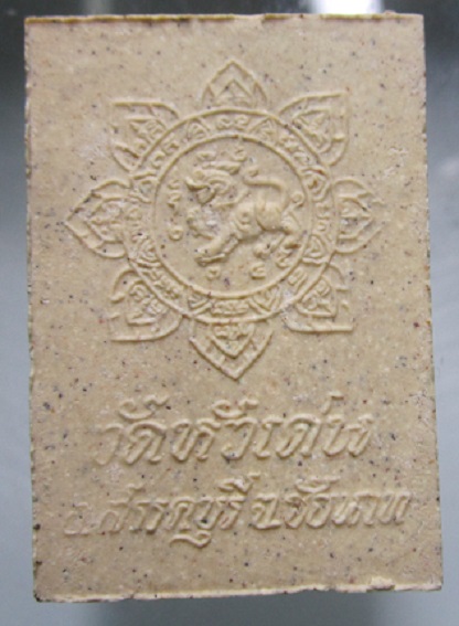 พระสมเด็จแวกม่าน วัดหัวเด่น อ.สรรคบุรี จ.ชัยนาท หลวงพ่อพร้า ปลุกเสก