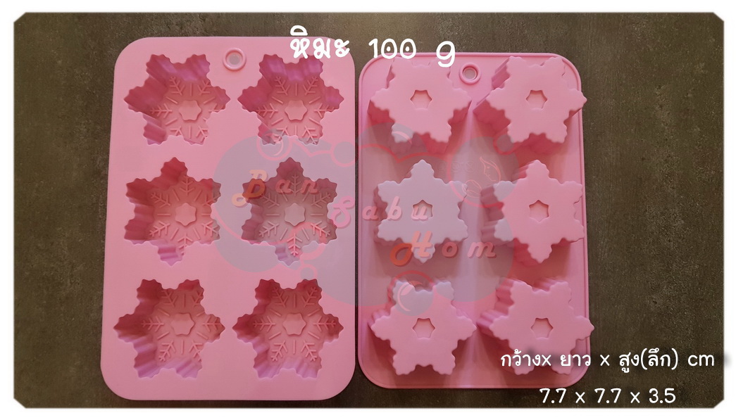 พิมพ์ซิลิโคน หิมะ 100g