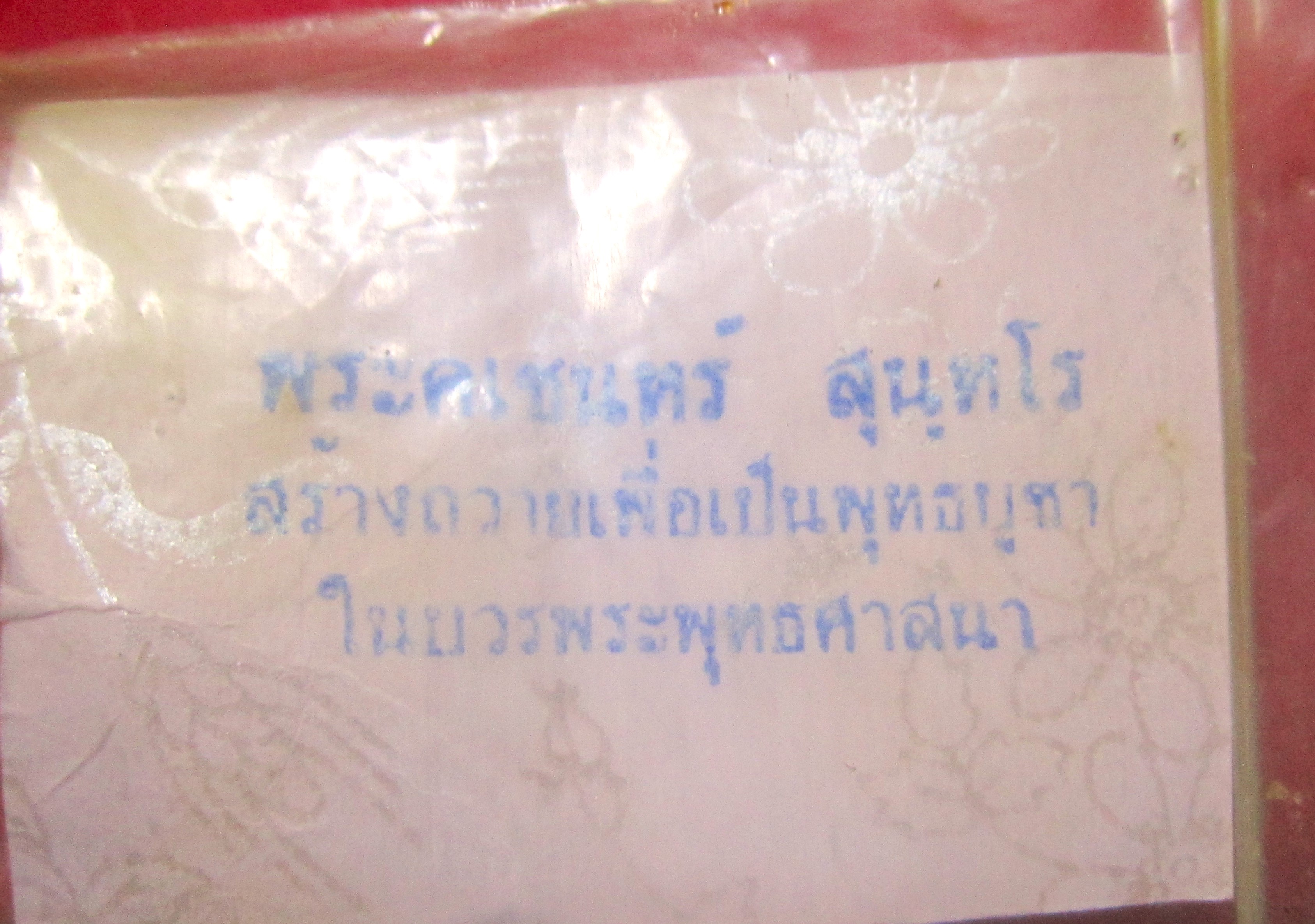 ลูกแก้วสารพัดนึก สมปรารถนา พระคเชนทร์ สุนทโร สร้างถวายเพื่อเป็นพุทธบูชา