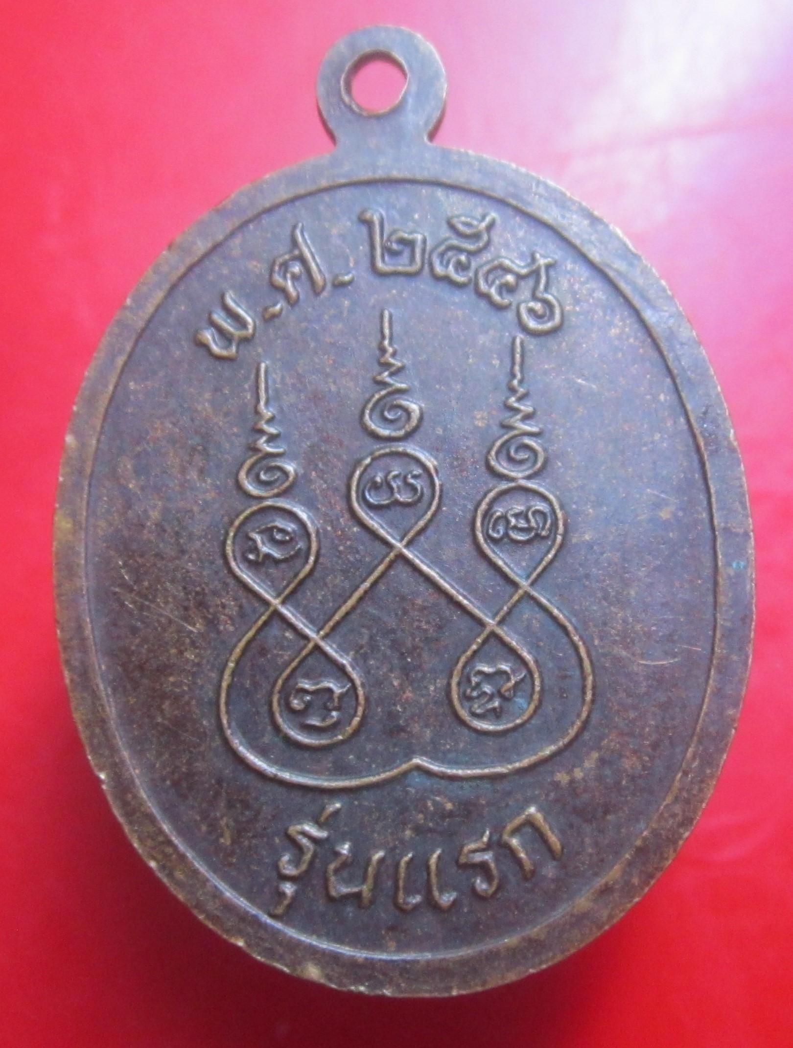 เหรียญรุ่นแรก พระครูนิวัฐกัลยาณคุณ วัดโพธิ์ศรี อ.ศรีธาตุ จ.อ่ดรธานี ปี2546 สภาพสวย