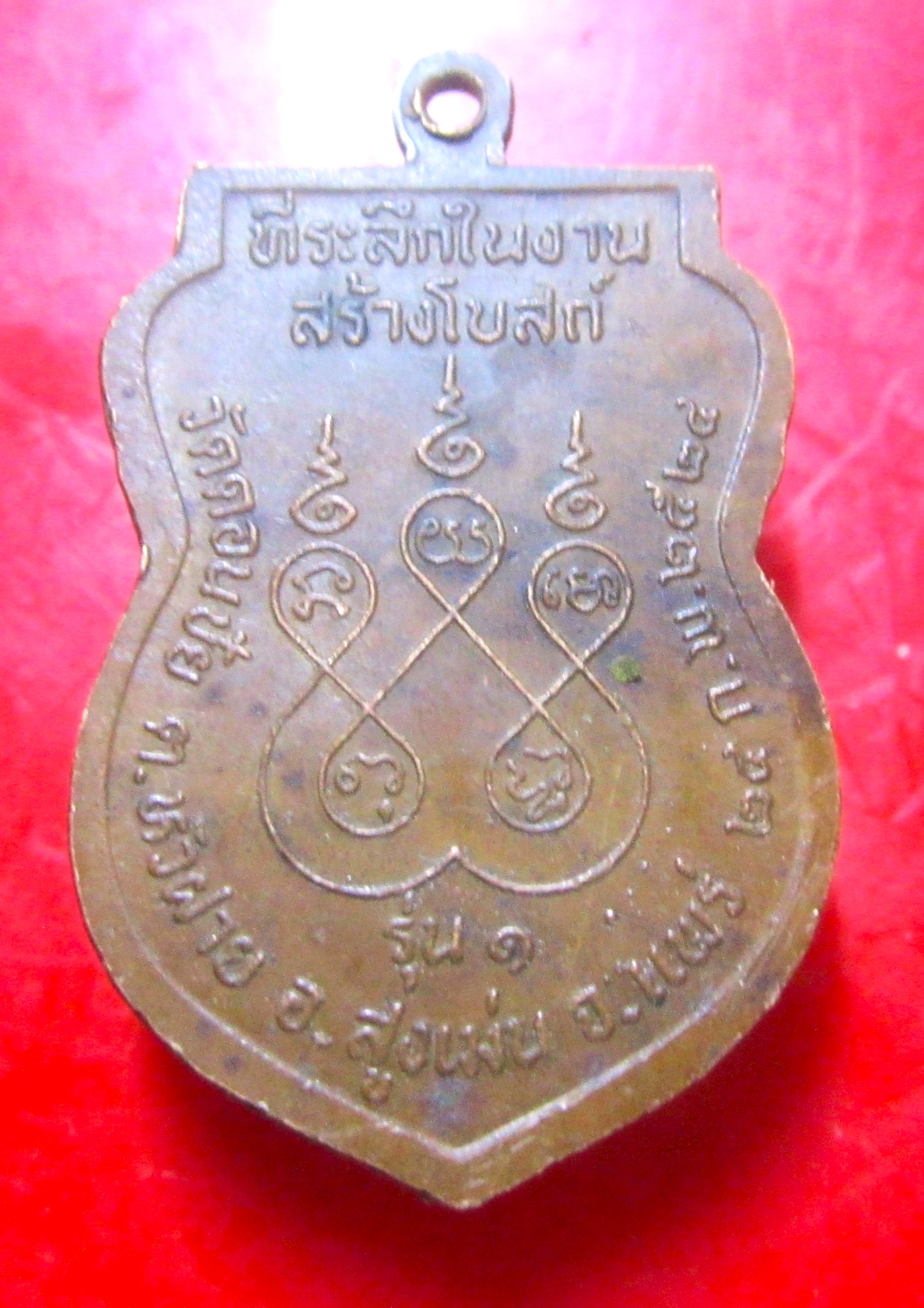 เหรียญรุ่น1 หลวงพ่อหมื่น วัดดอนชัย จ.แพร่ เหรียญตัวจริงสวย