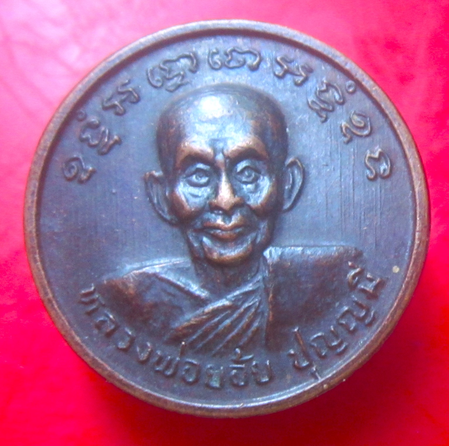 เหรียญกลมเล็ก หลวงพ่อย้อย วัดอัมพวันจ.สระบุรี