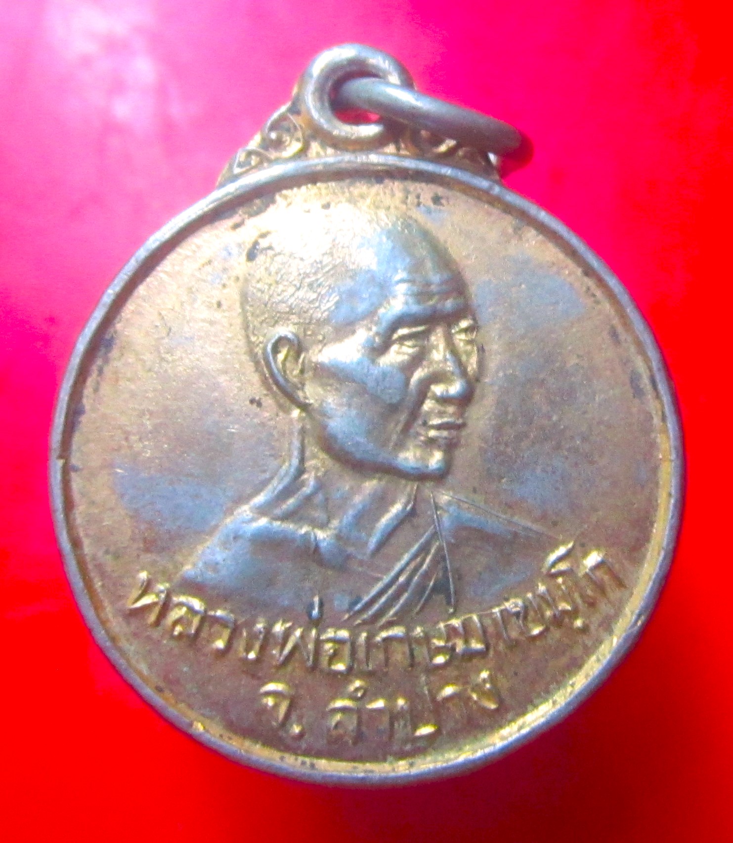 เหรียญกลมกะหลั่ยทอง หลวงพ่อเกษม เขมโก จ.ลำปาง หลัง ครูบาศรีวิชัย