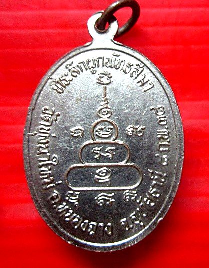 เหรียญกะหลั่ยปาก้า ที่ระฤก ปลอดภัย พระวิบูลวชิรธรรม(สว่าง) ออกวัดทุ่งนาใหม่ อ.หนองฉาง จ.อุทัยธานี ปี2538