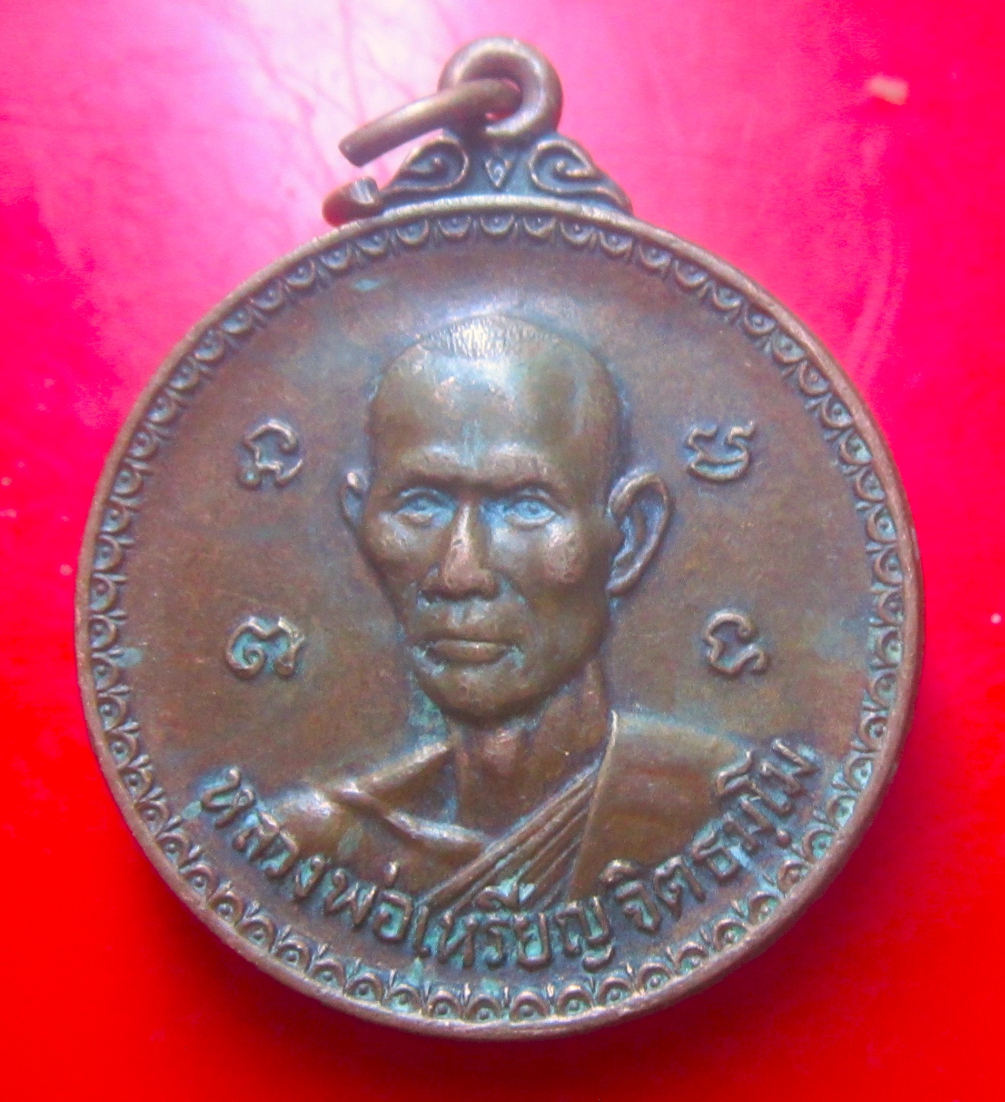 เหรียญหลวงพ่อเหรียญ จิตธมโม วัดโพธิ์ยาราม จ.ยโสธร ปี2522