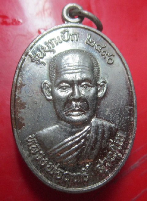 เหรียญรุ่นบุกเบิก 2490 หลวงพ่อฤทธิ์ วัดสามัคคีวัฒนาราม จ.สุราษฏร์ธานี เนื้อปาก้า