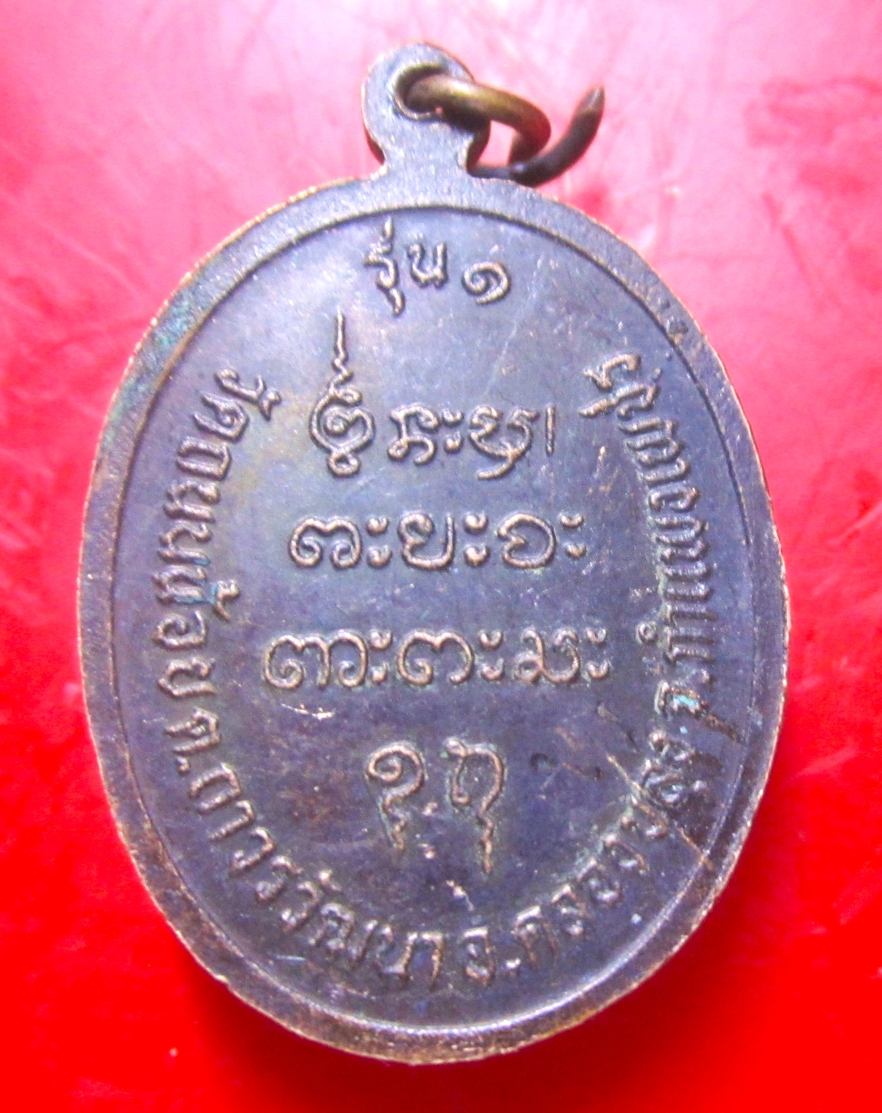 เหรียญรุ่น1 หลวงปู่คำหล้า วัดถนนน้อย อ.คลองขลุง จ.กำแพงเพชร